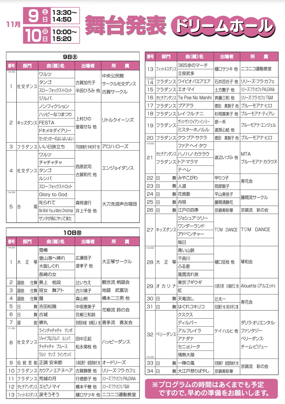 大刀洗町ドリームまつり 舞台発表 ドリームホール