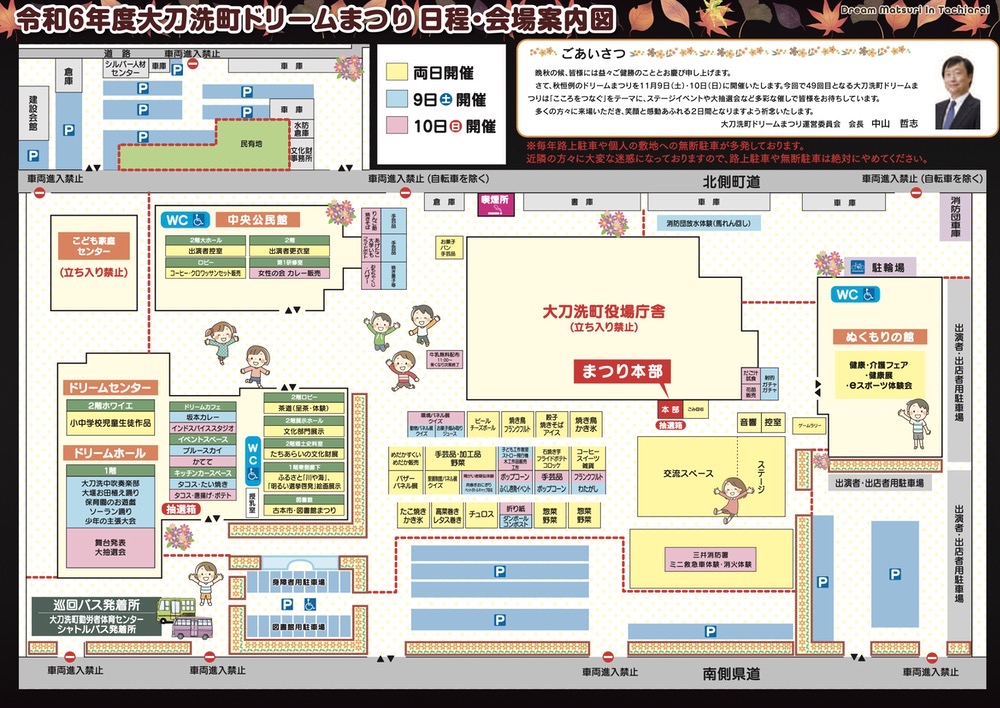 大刀洗町ドリームまつり 日程・会場案内図