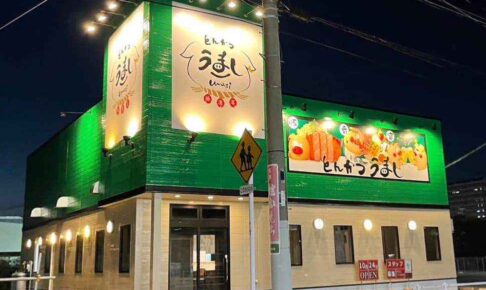 「とんかつうまし」柳川市に10月オープン！とんかつ屋・とんかつ居酒屋