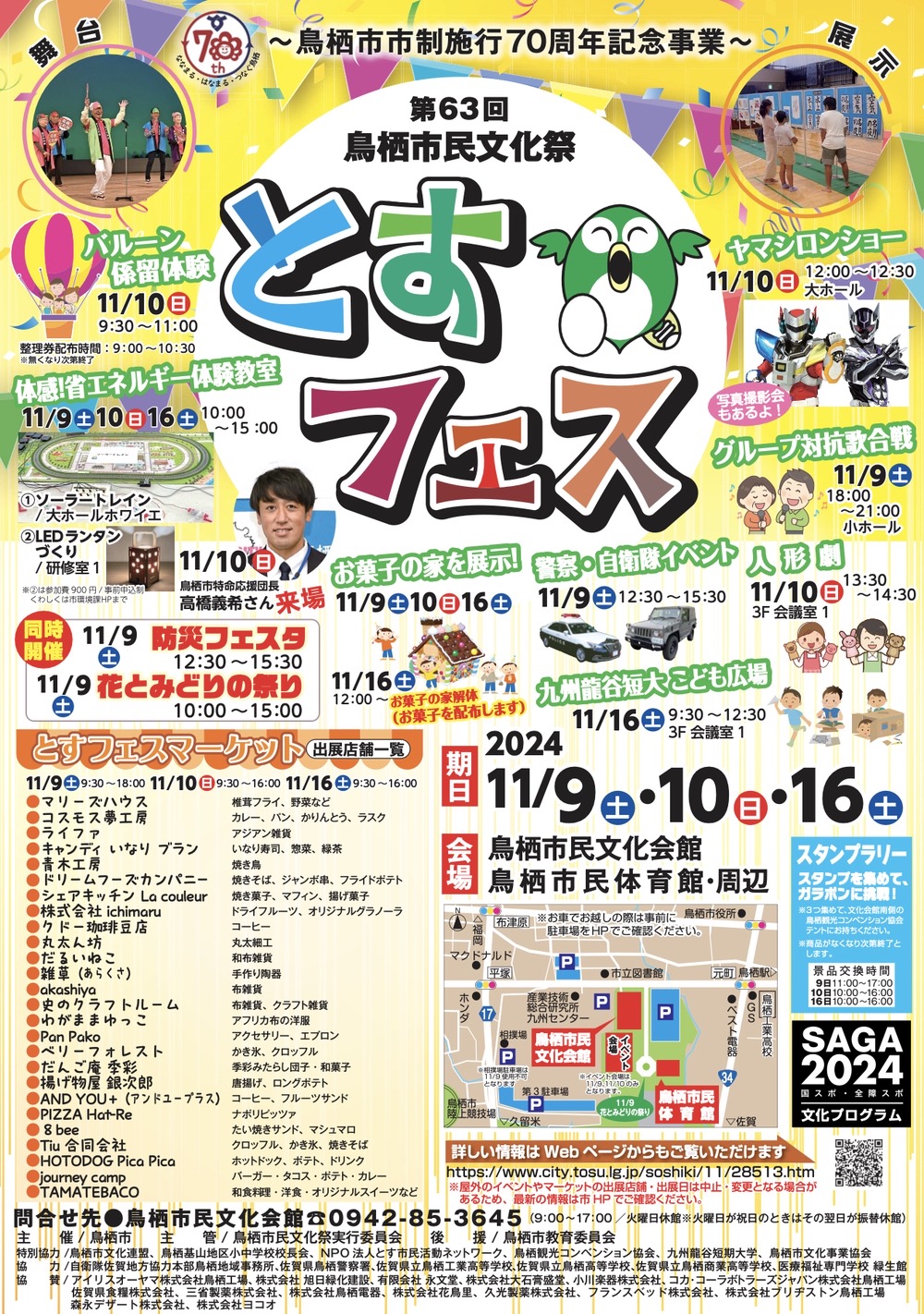 第63回 鳥栖市民文化祭～とすフェス～ イベント内容