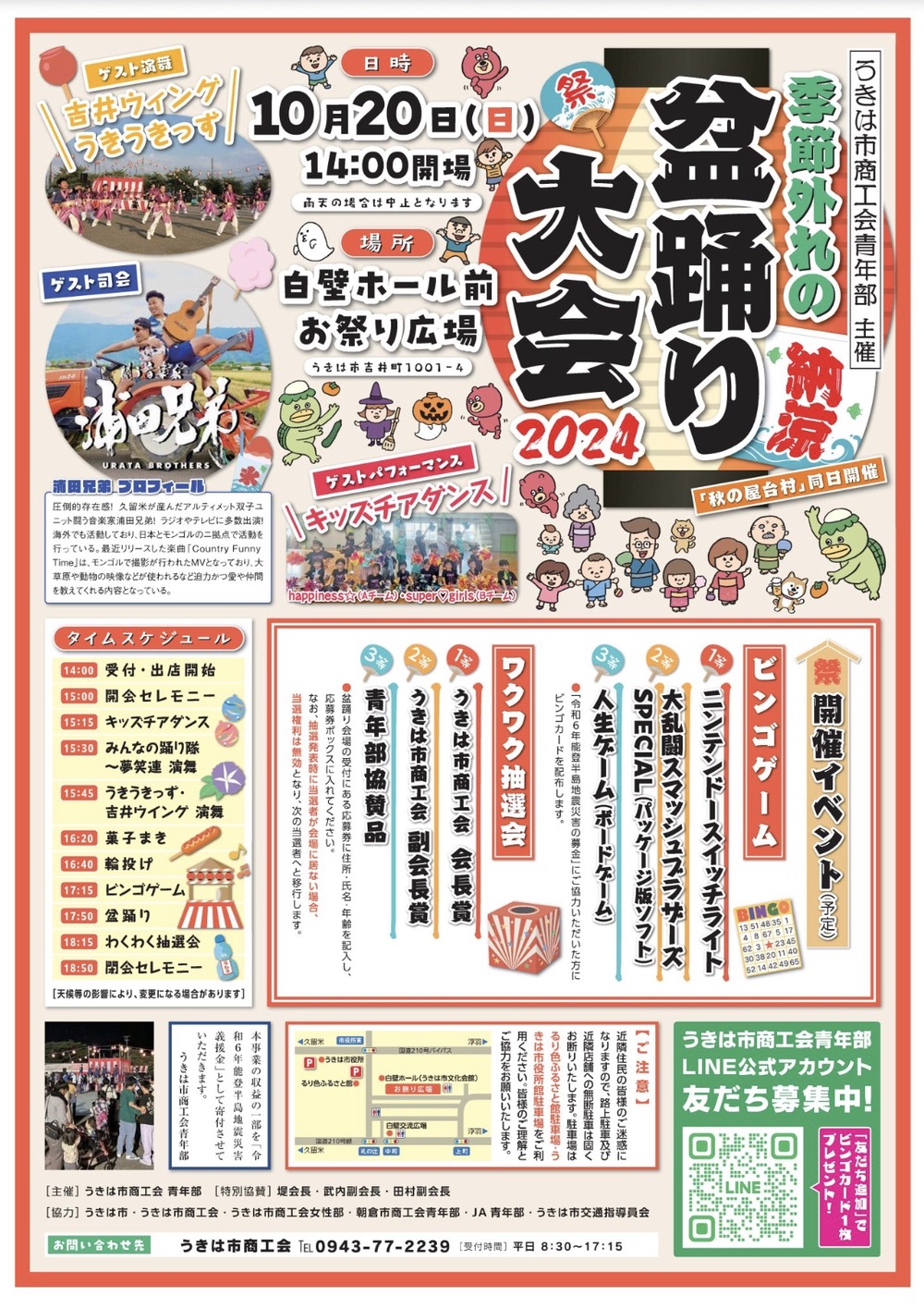 うきは市「季節外れの納涼盆踊り大会2024」秋の屋台村 同時開催！