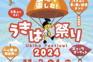 うきは祭り2024＆うきはスイーツマーケット 色々なお店が大集合！イベント盛りだくさん！