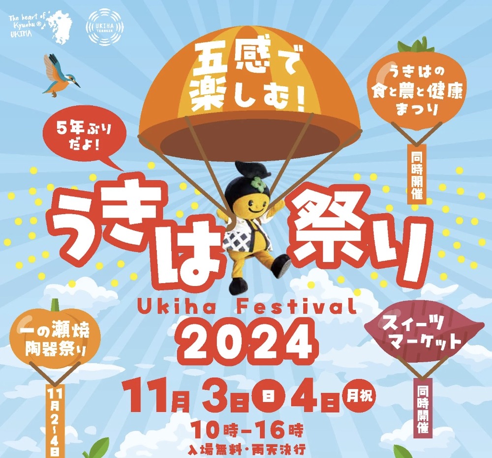 うきは祭り2024＆うきはスイーツマーケット 色々なお店が大集合！イベント盛りだくさん！