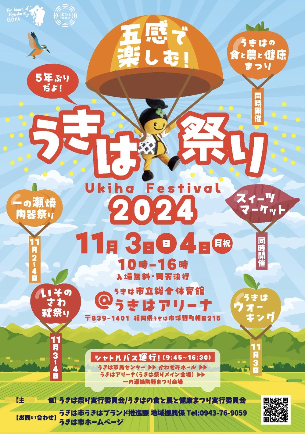 うきは祭り2024＆うきはスイーツマーケット 色々なお店が大集合！イベント盛りだくさん！