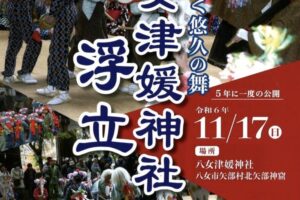 「八女津媛神社の浮立」5年に一度の公開！福岡県指定無形民俗文化財