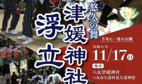 「八女津媛神社の浮立」5年に一度の公開！福岡県指定無形民俗文化財