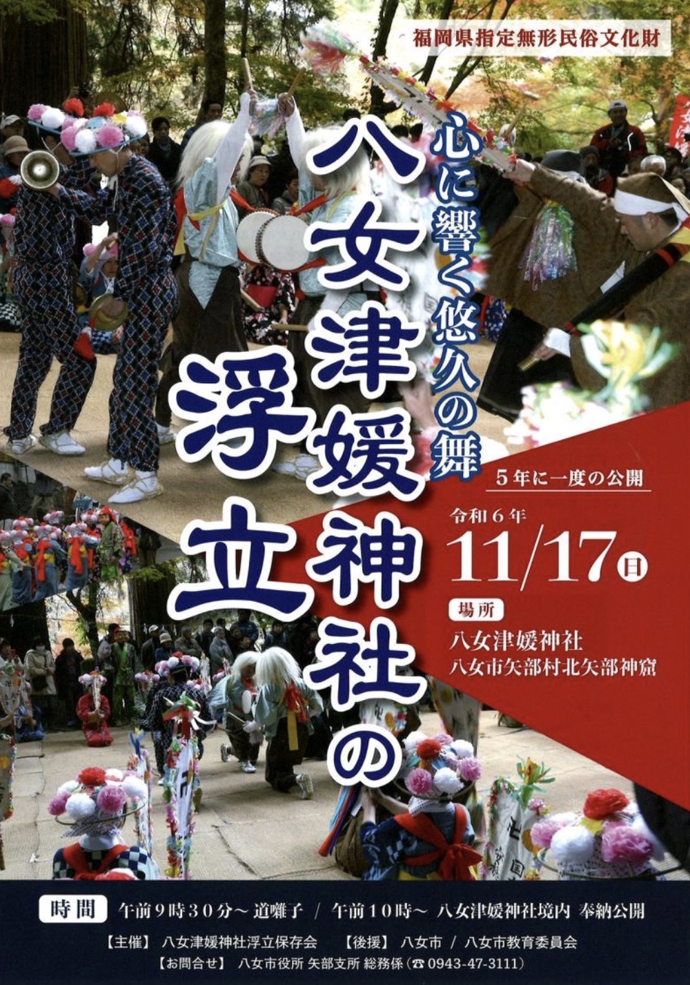 「八女津媛神社の浮立」5年に一度の公開！福岡県指定無形民俗文化財