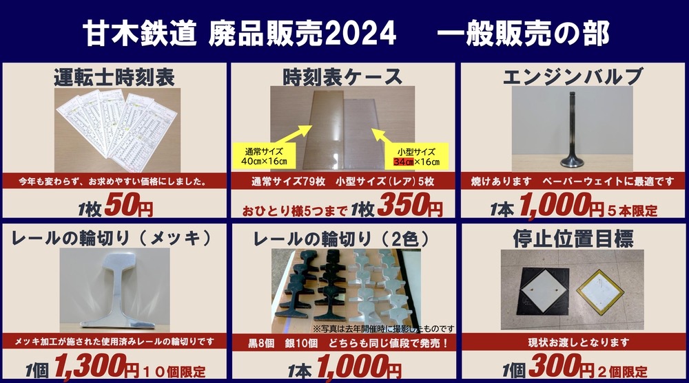 甘木鉄道「鉄道廃品販売2024」鉄道廃品の販売イベントを甘木駅で開催！