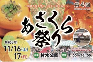 「あさくら祭り2024」朝倉市の特産品販売や野菜の詰め放題、お仕事体験などイベント沢山！