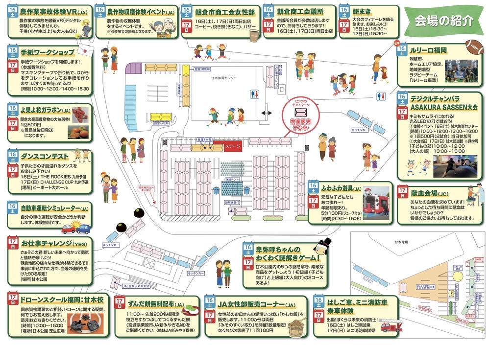 第４回あさくら祭り ベント内容・会場マップ