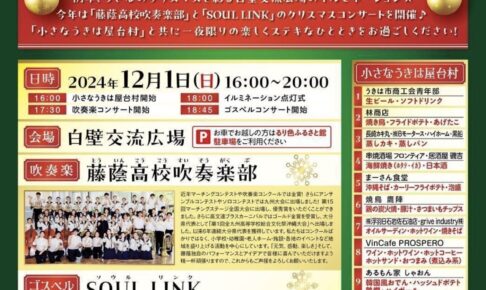 「小さなうきは屋台村2024」14店が出店！吹奏楽・ゴスペルコンサートも【うきは市】