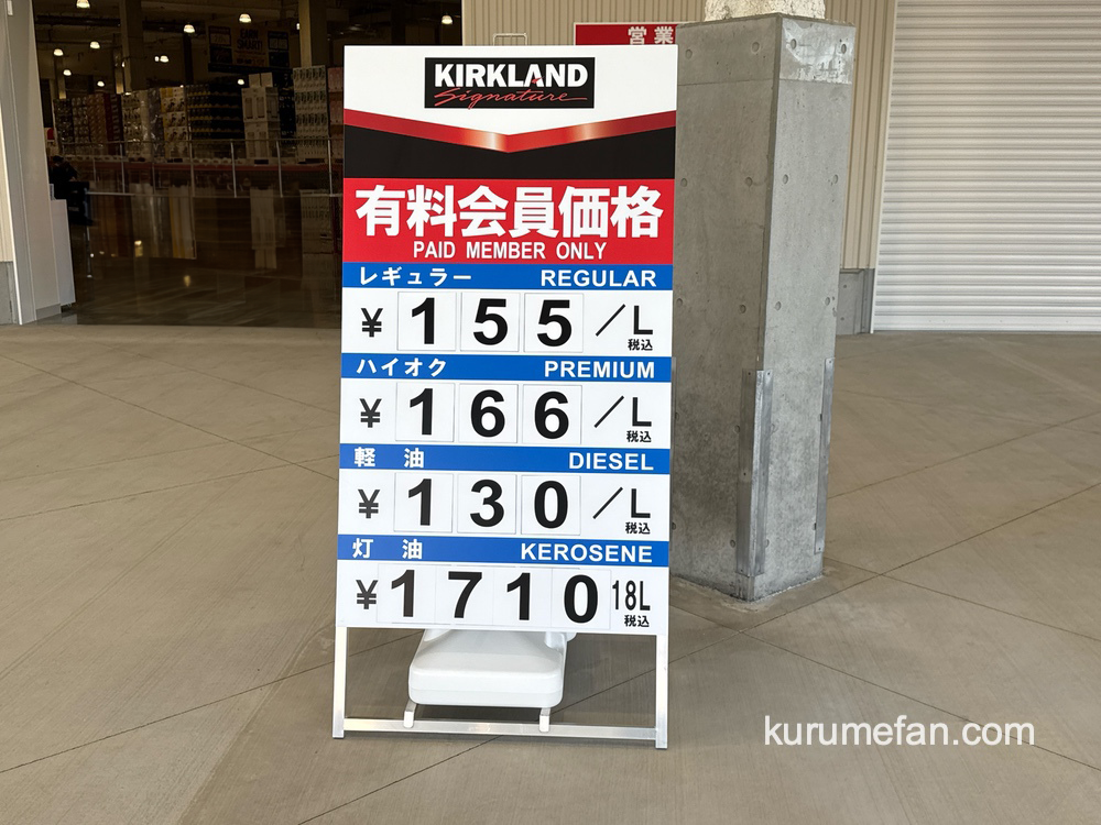 コストコ小郡倉庫店 ガソリンスタンドの価格