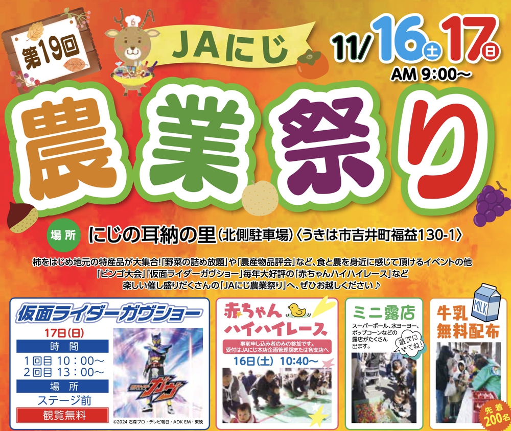 JAにじ農業祭り2024 野菜の詰め放題や仮面ライダーショーなど開催【うきは市】