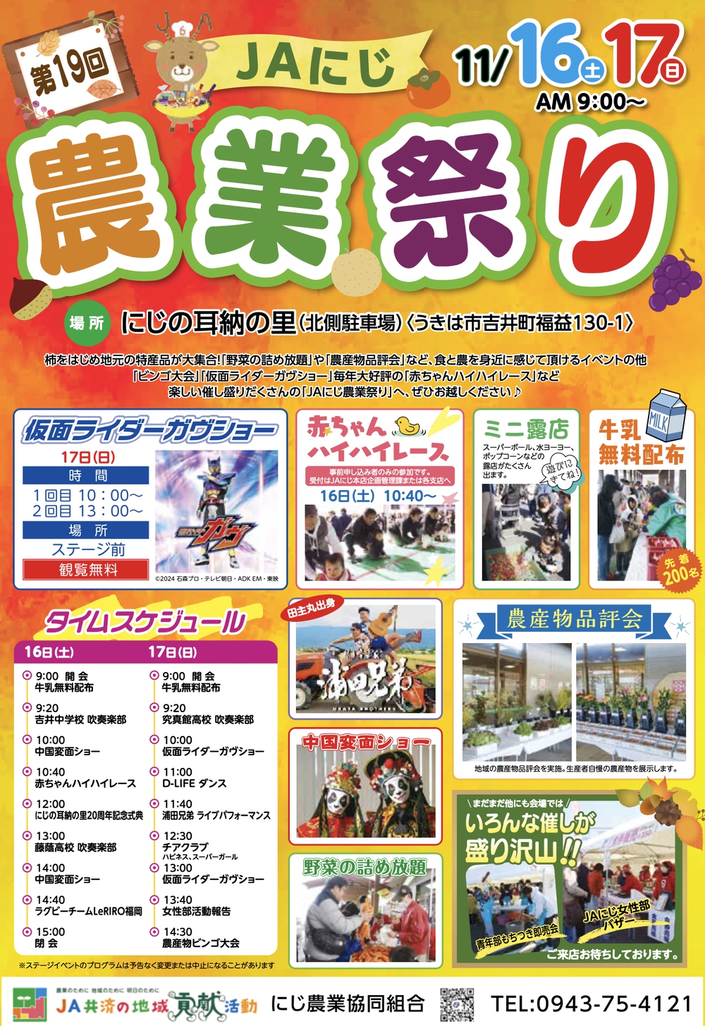 第19回 JAにじ農業祭り