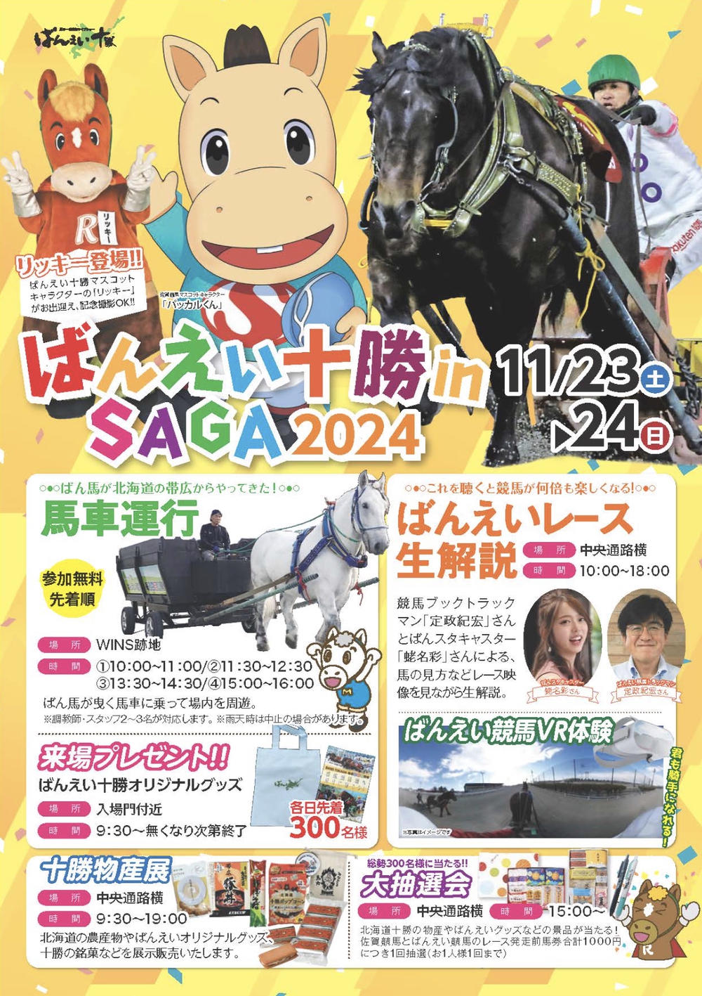 「ばんえい十勝in佐賀競馬場＆みやきマルシェ」たくさんのお店が出店！十勝物産展も