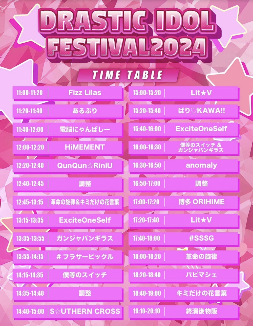 久留米市「DRASTIC IDOL FESTIVAL 2024」総勢18組のアイドルが集結 タイムテーブル