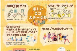 「エコフェス in 宮ノ陣クリーンセンター2024」宝の市即売会や体験、キッチンカーも集合！