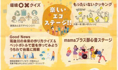 「エコフェス in 宮ノ陣クリーンセンター2024」宝の市即売会や体験、キッチンカーも集合！