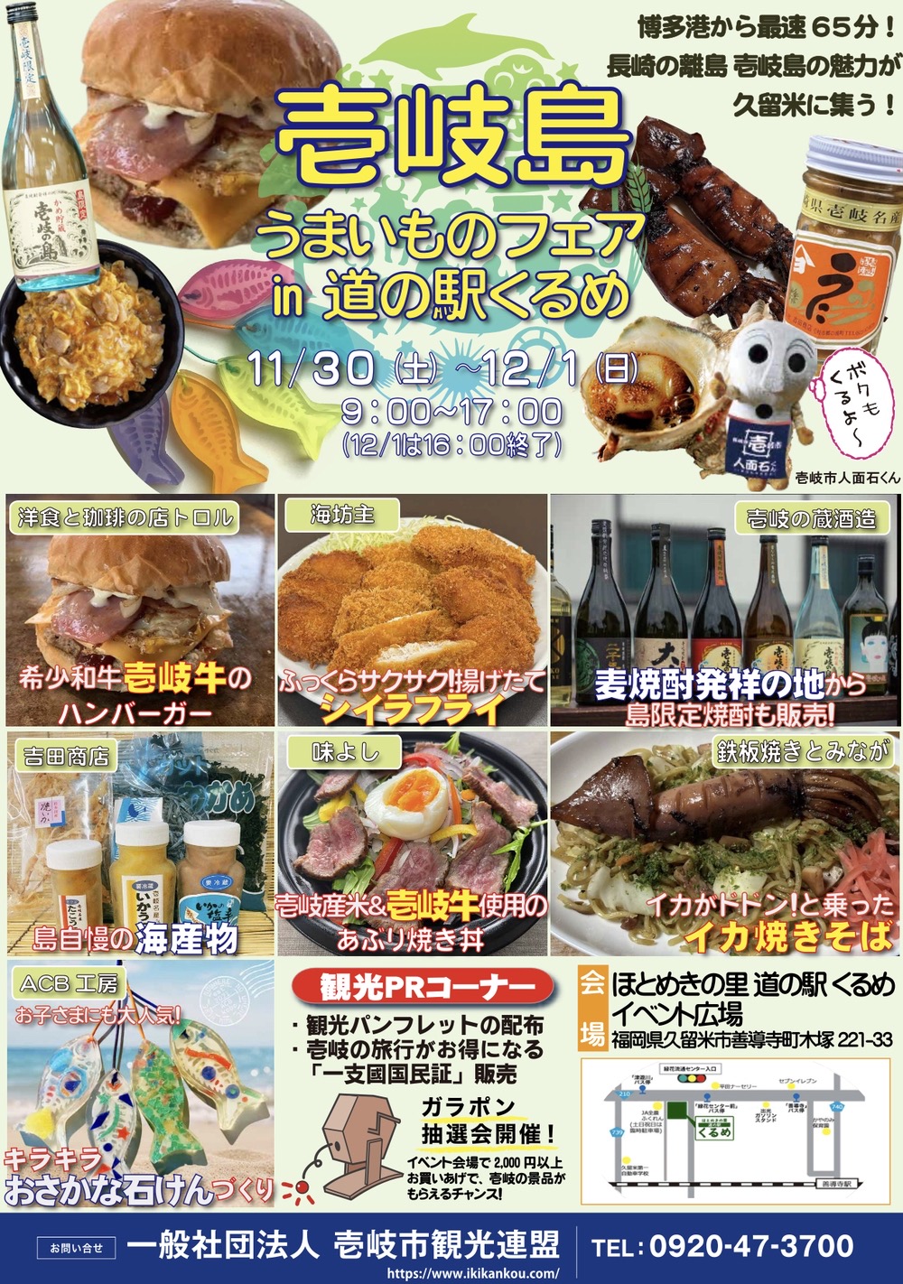 「壱岐島うまいものフェアin道の駅くるめ」壱岐牛のハンバーガーやイカ焼きそば等販売！