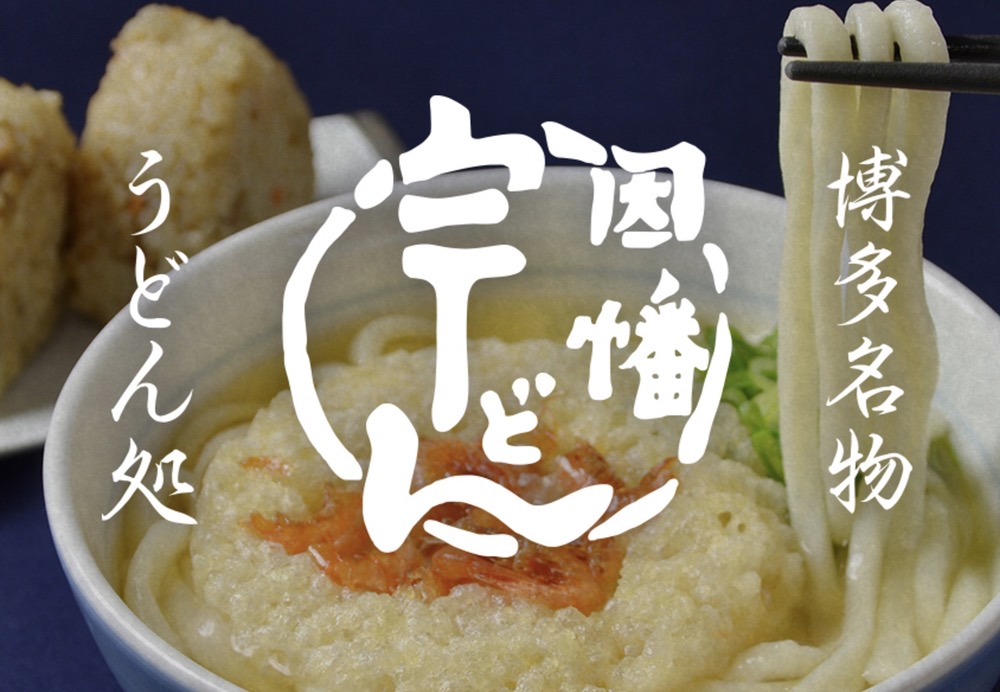 「因幡うどん イオンモール筑紫野店」2025年2月オープン！人気うどん店が出店