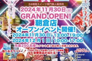 「いつでもスイーツ朝倉店」朝倉市に11月30日オープン！