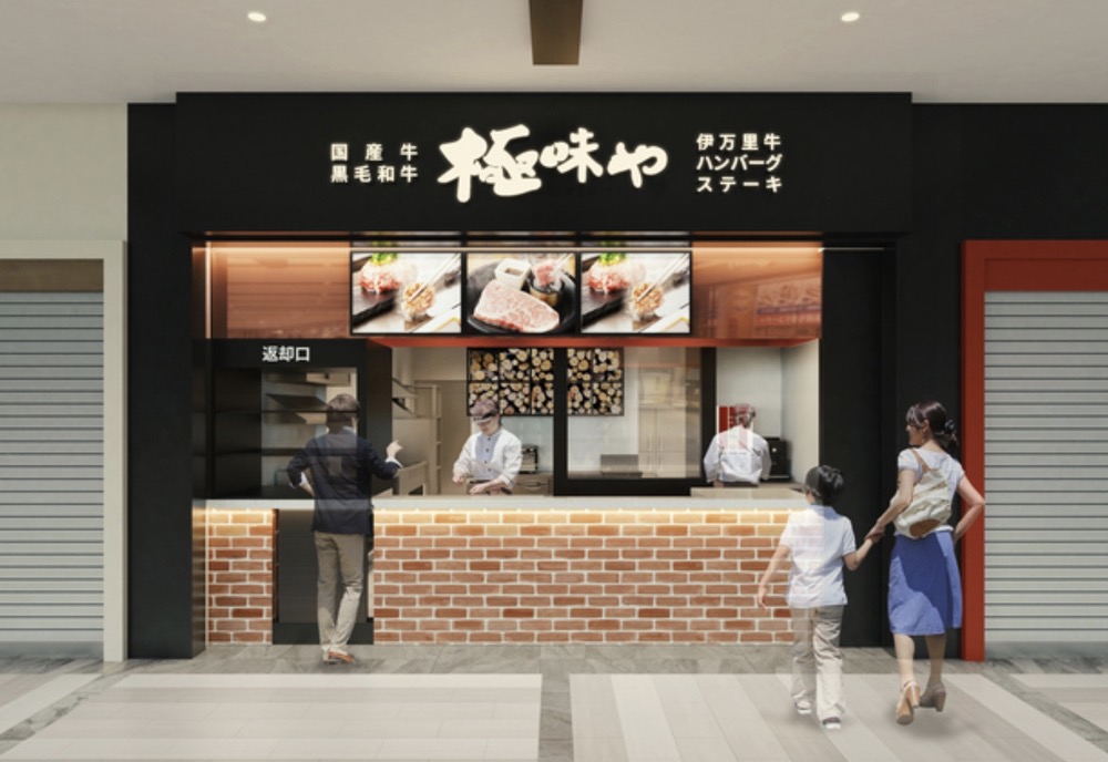 「極味や 鳥栖店」鳥栖市に人気のハンバーグ専門店が2025年4月オープン！