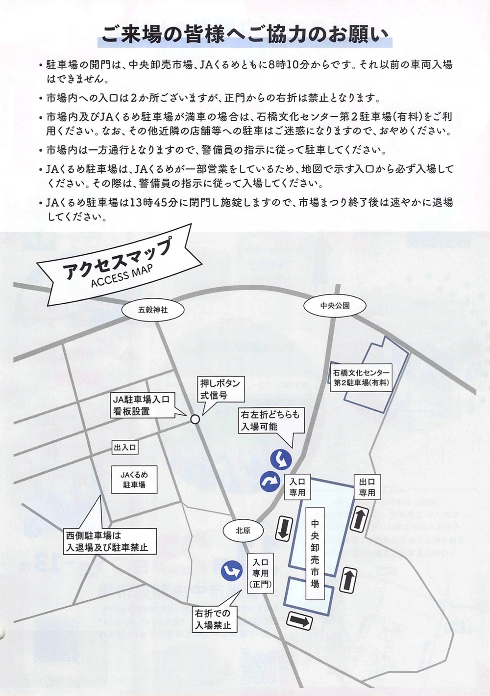 久留米市「市場まつり2024」会場アクセス・駐車場 