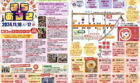 「久留米まちあるきvol.32」多数のお店が出店！お得な特典や久留米たまがる大道芸も