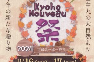 【久留米市】巨峰ヌーボー祭り2024年産ヌーボー、ワインくじやマルシェ・屋台も