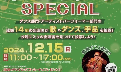 久留米シティプラザ六角堂広場「まちなかオープンステージSPECIAL」総勢14組出演