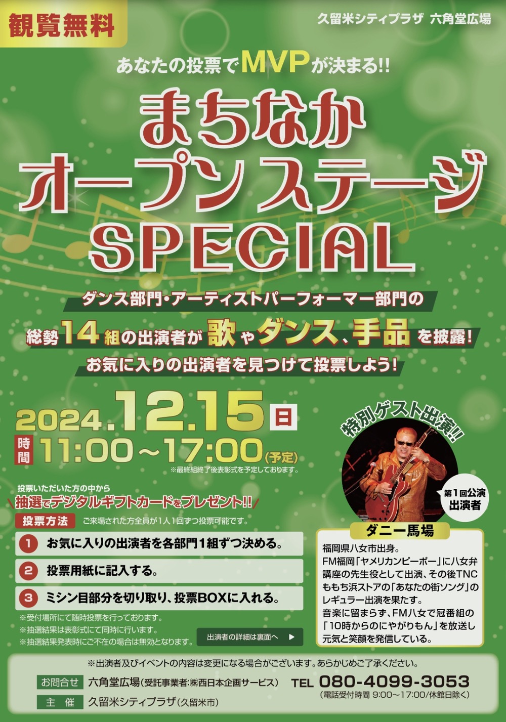 久留米シティプラザ六角堂広場「まちなかオープンステージSPECIAL」総勢14組出演