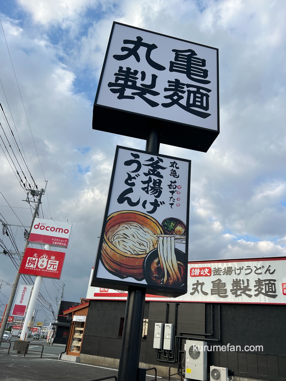 「丸亀製麺 久留米国分店」久留米市に11月28日オープン！人気うどん店