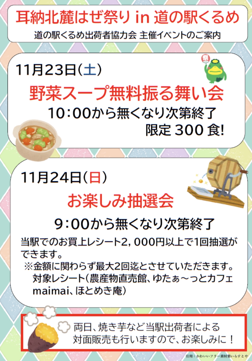 耳納北麓はぜ祭りin道の駅くるめ