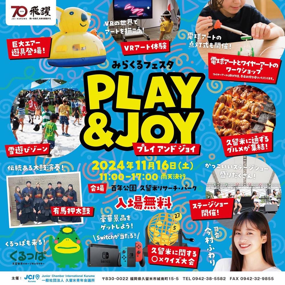 久留米百年公園「みらくるフェスタ〜PLAY&JOY〜」雪遊びやVR体験、グルメも集結！