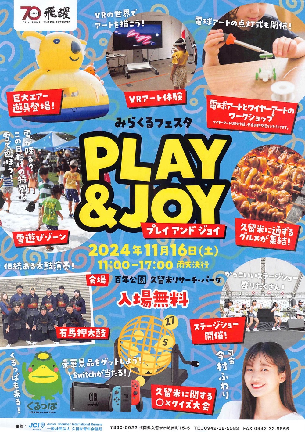 みらくるフェスタ〜PLAY&JOY〜 久留米百年公園