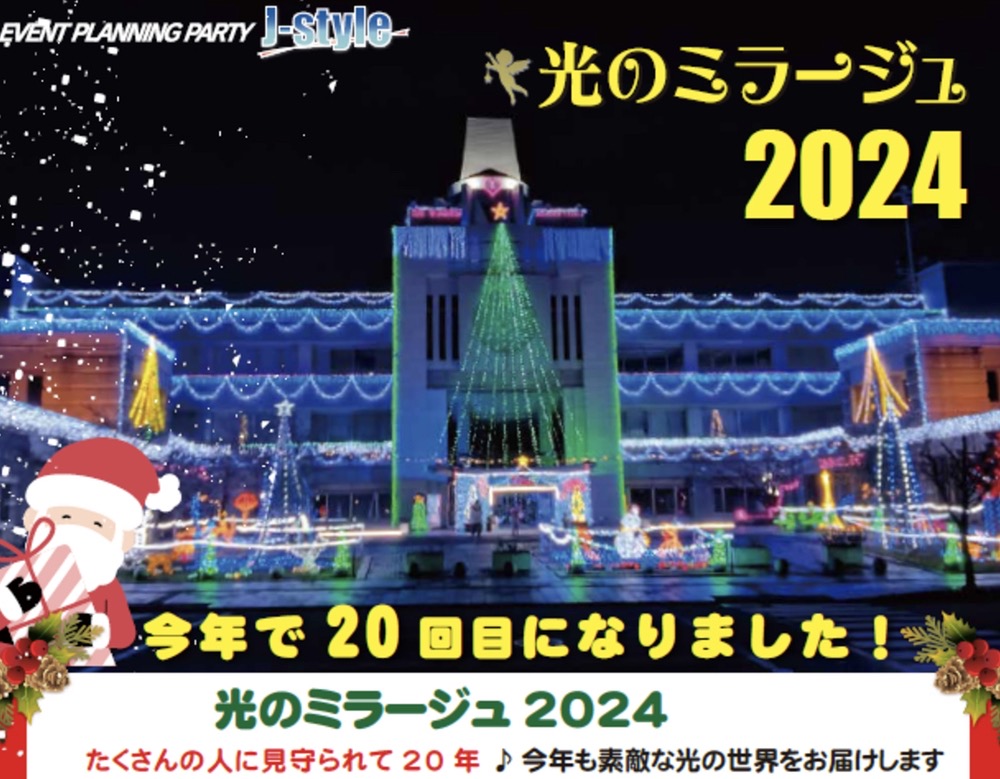 「みやき町イルミネーション光のミラージュ2024」クリスマスライブも開催