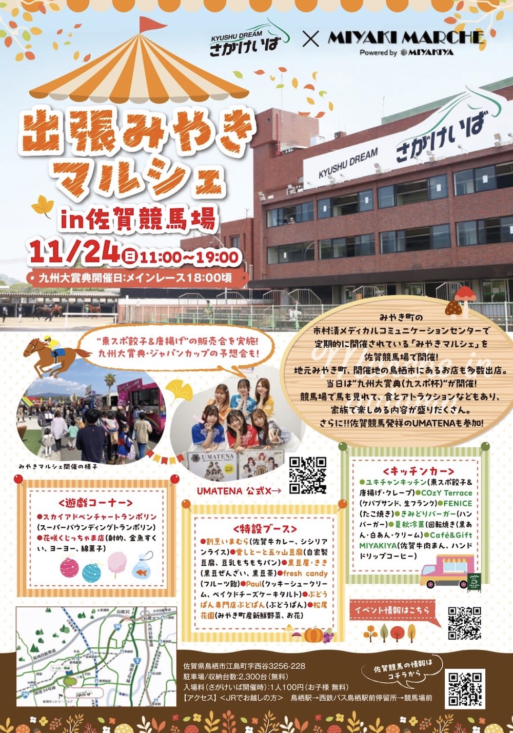 「ばんえい十勝in佐賀競馬場＆みやきマルシェ」たくさんのお店が出店！十勝物産展も