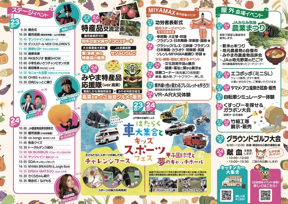 第3回まるごとみやま市民まつり イベント内容