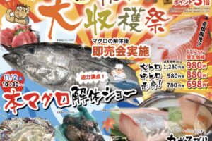 みづまの駅「秋の大収穫祭」マグロの解体ショーやキウイの詰め放題など開催【久留米市】