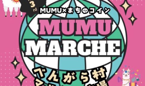 八女市「MUMU MARCHE」総勢23店舗が大集合！べんがら村 マルシェ広場