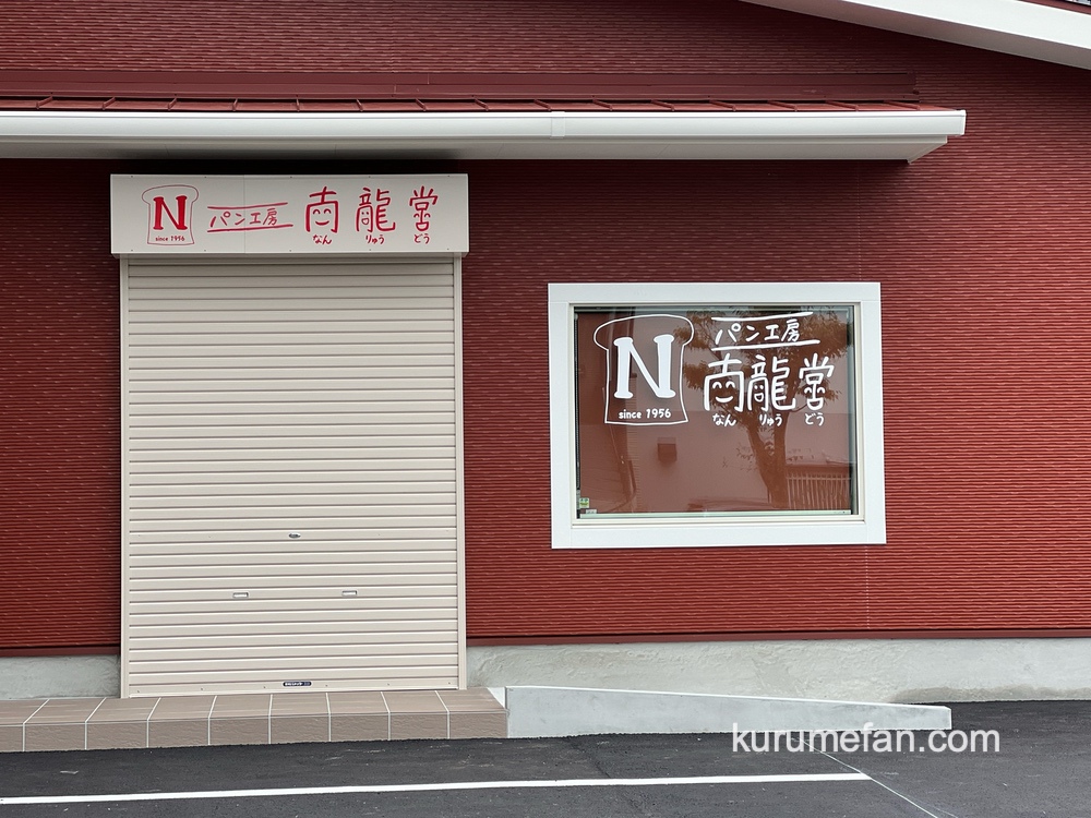 Nanryudo kurume open0003