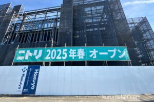 ニトリ鳥栖店 2025年春に鳥栖市の姫方交差点側にオープン