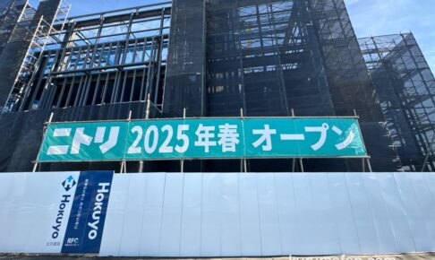 ニトリ鳥栖店 2025年春オープン！鳥栖市の姫方交差点側