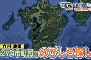 九州・沖縄274市町村「のびしろ」大調査！九州おもしろグルメや最下位の方言とは？