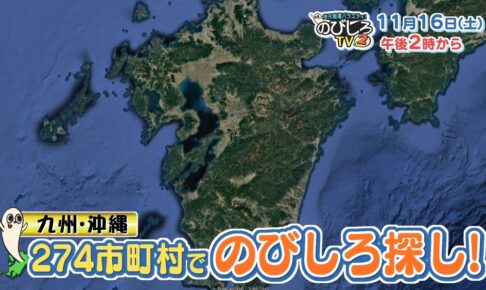 九州・沖縄274市町村「のびしろ」大調査！九州おもしろグルメや最下位の方言とは？