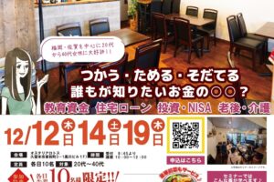 久留米市で開催！参加費無料で選べる美味しいランチ付き！お金の早わかりセミナーinオステリアロトス