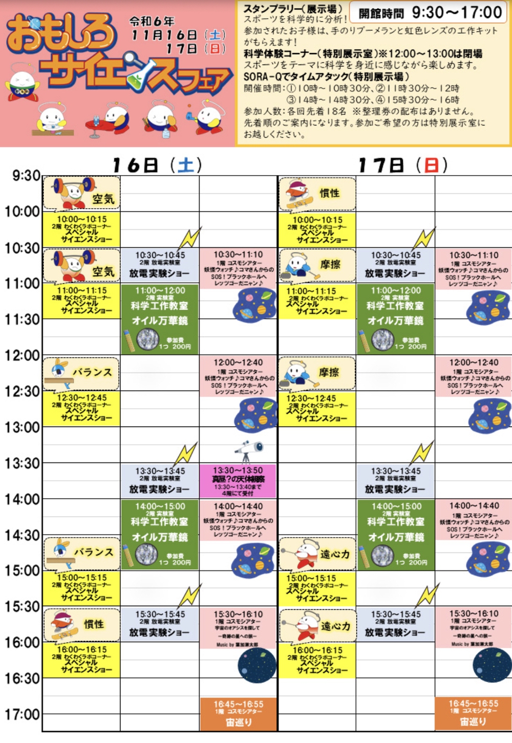 おもしろサイエンスフェア2024 福岡県青少年科学館で開催！特別な2日間【久留米市】