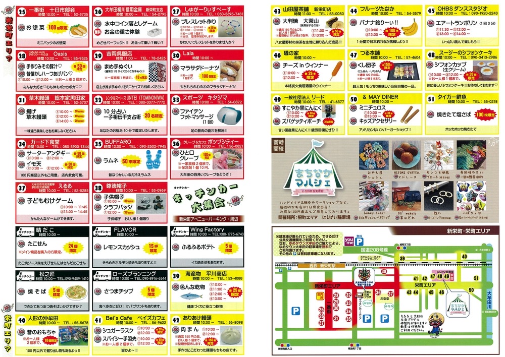 「2024おおむた100円玉笑店街」イベント内容