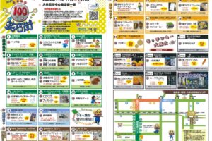 「2024おおむた100円玉笑店街」キッチンカー大集合！まちなかマルシェなども同時開催