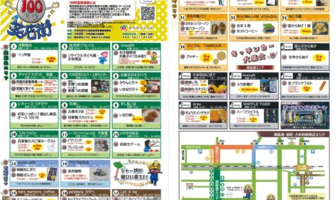 「2024おおむた100円玉笑店街」キッチンカー大集合！まちなかマルシェなども同時開催